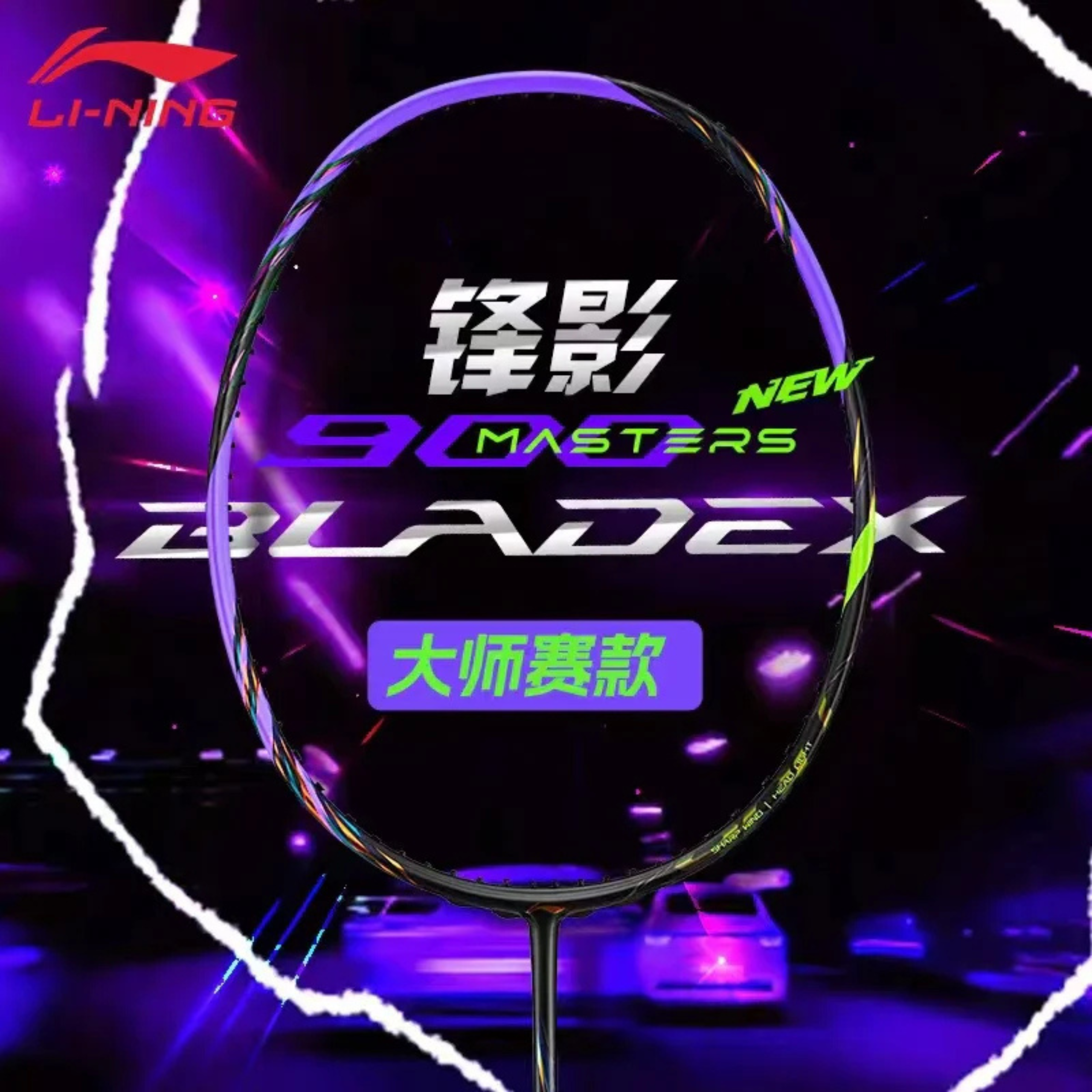 Li-Ning Bladex 900 China Master 2024 Limited Badminton Racket Gift Bag - Twilight Purple