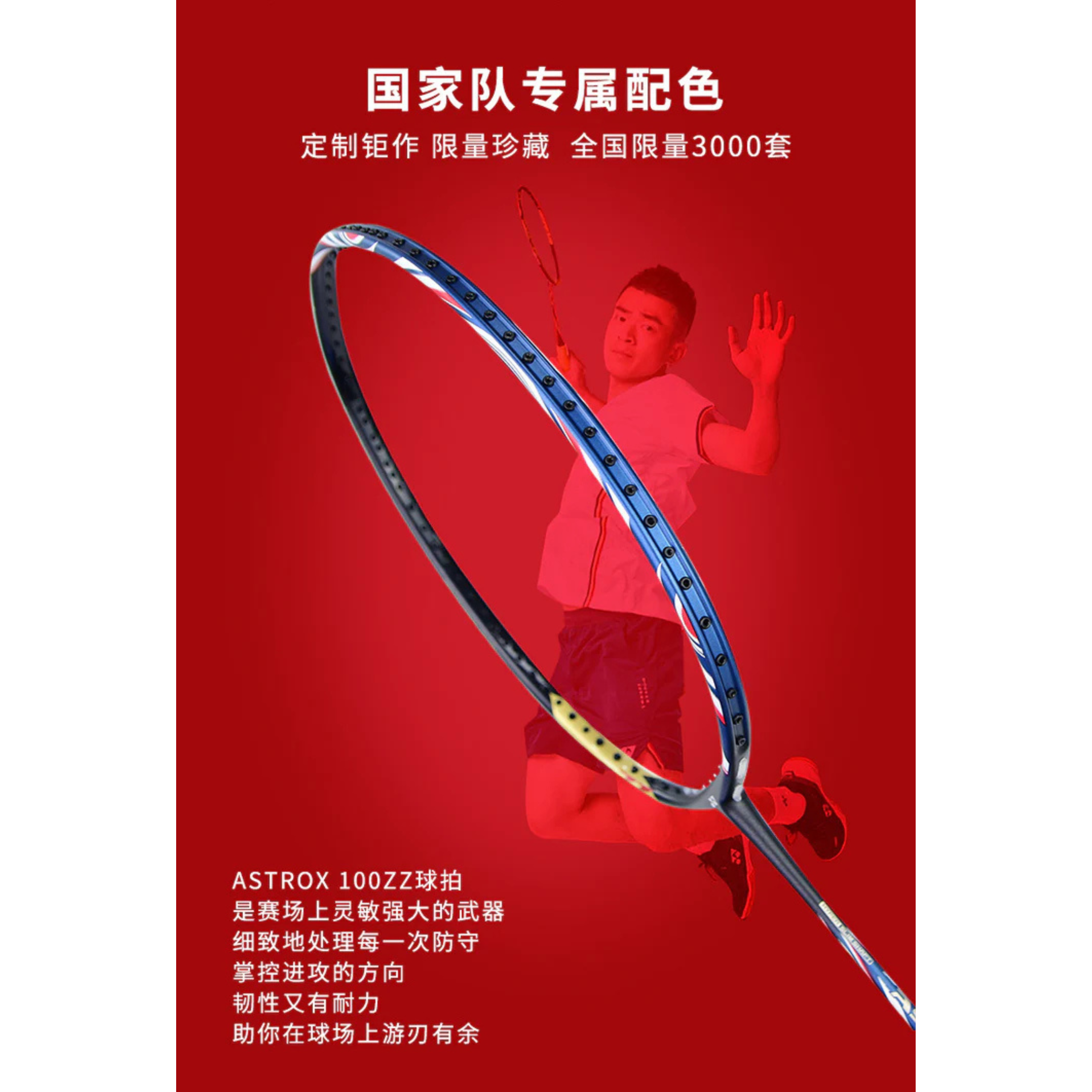 [Collect] Yonex Astrox 100ZZ China Team Collector Limited Gift Box - Red