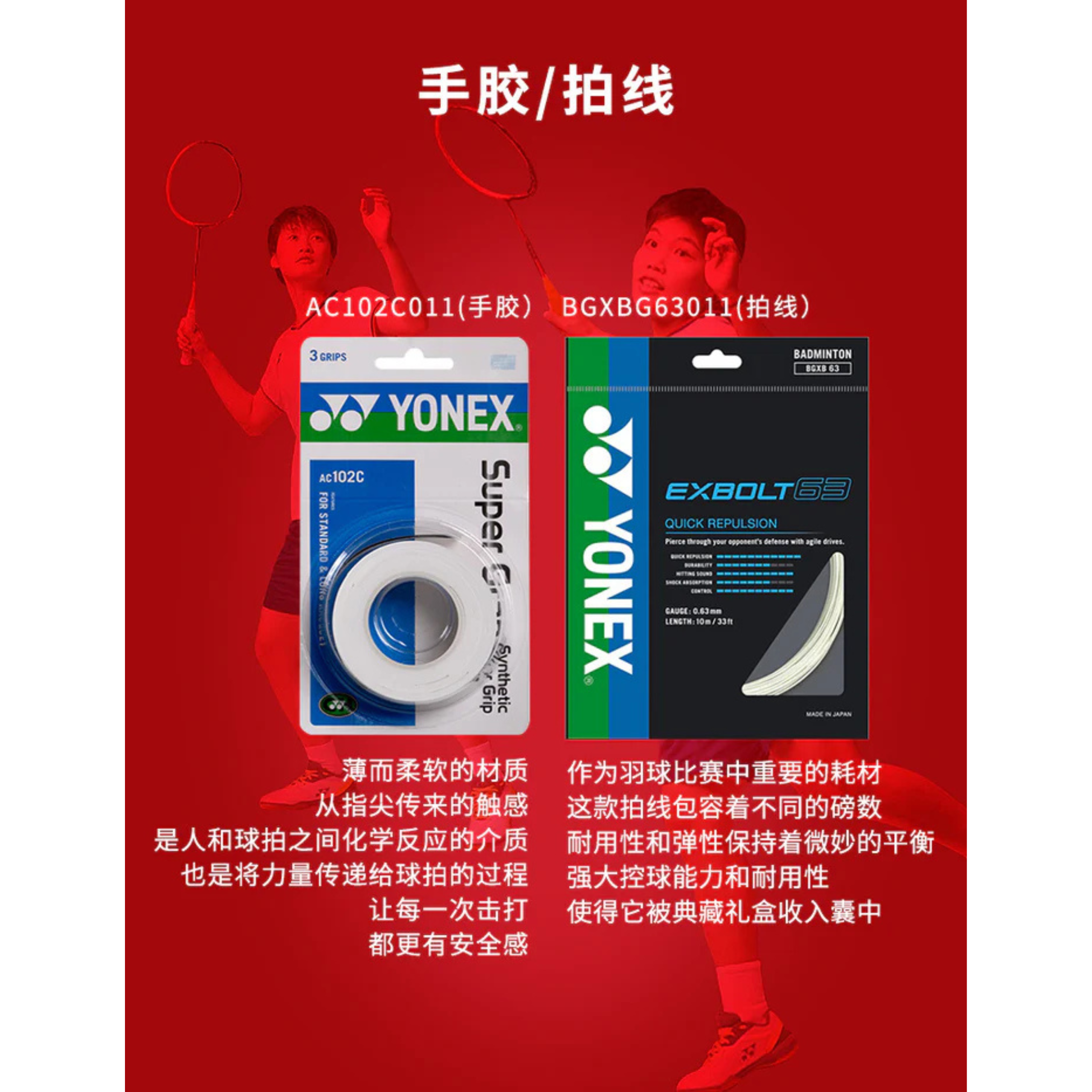 [Collect] Yonex Astrox 100ZZ China Team Collector Limited Gift Box - Red