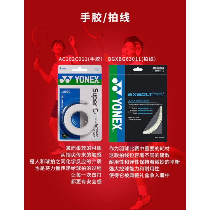 [Pre-Owned] Yonex Astrox 100ZZ China Team Collector Limited Gift Box - Red