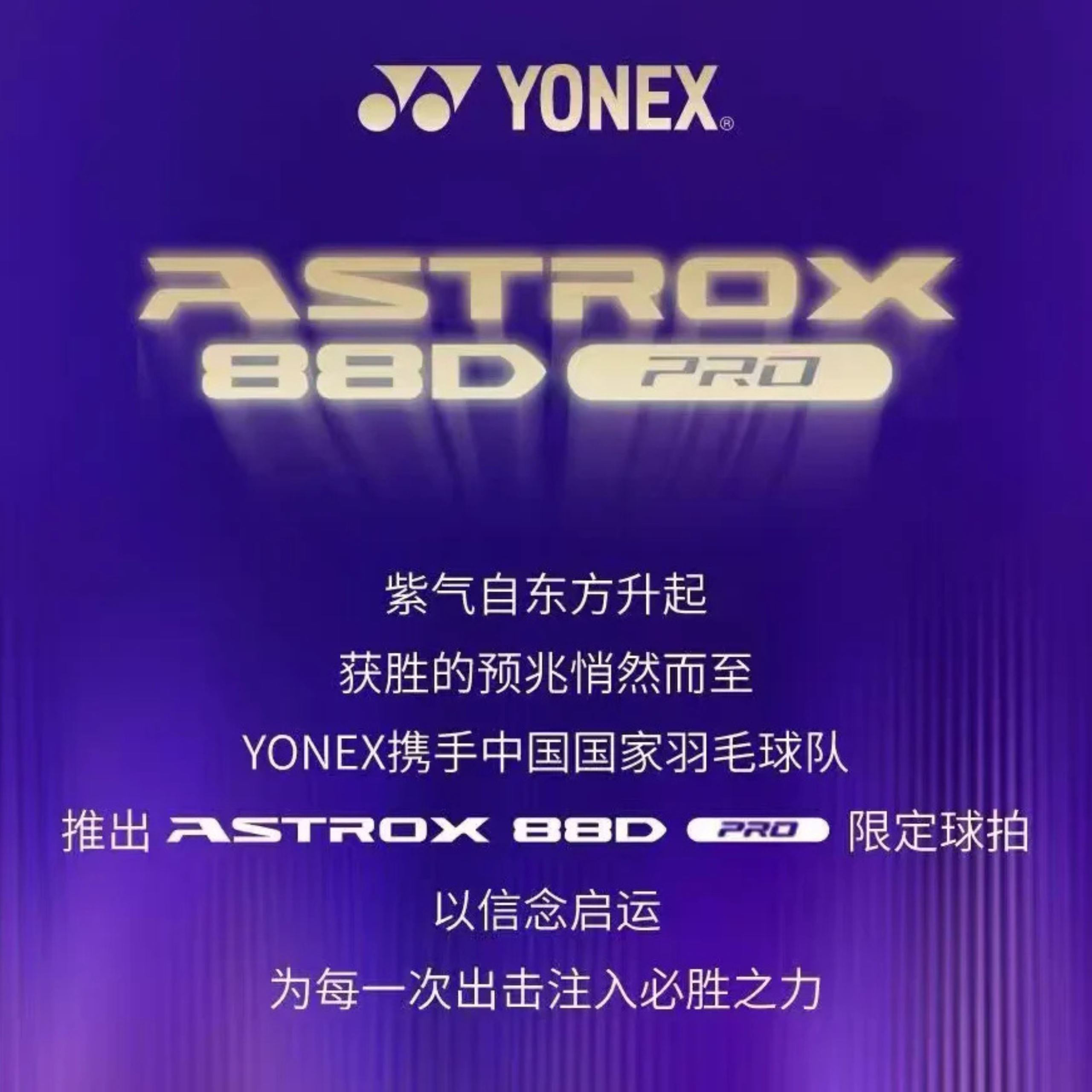 [Collect] Yonex Astrox 88D Pro 2025 China National Team Limited Badminton Racket