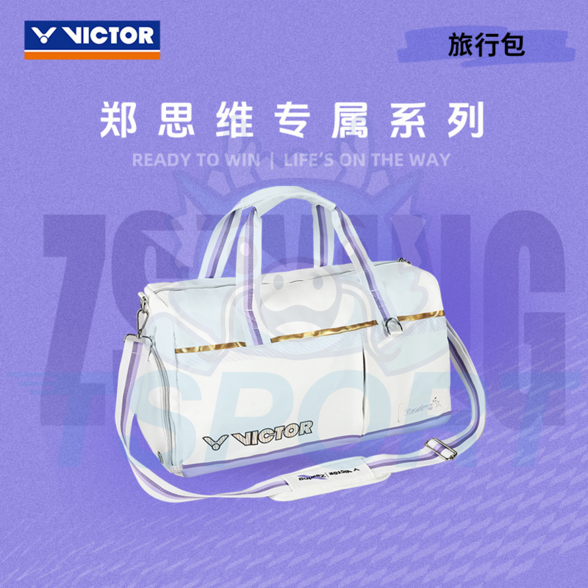 Victor x Zheng Si Wei Collection 2.0 Travel Badminton Bag BG5580ZSW - White / Pastel Lilac