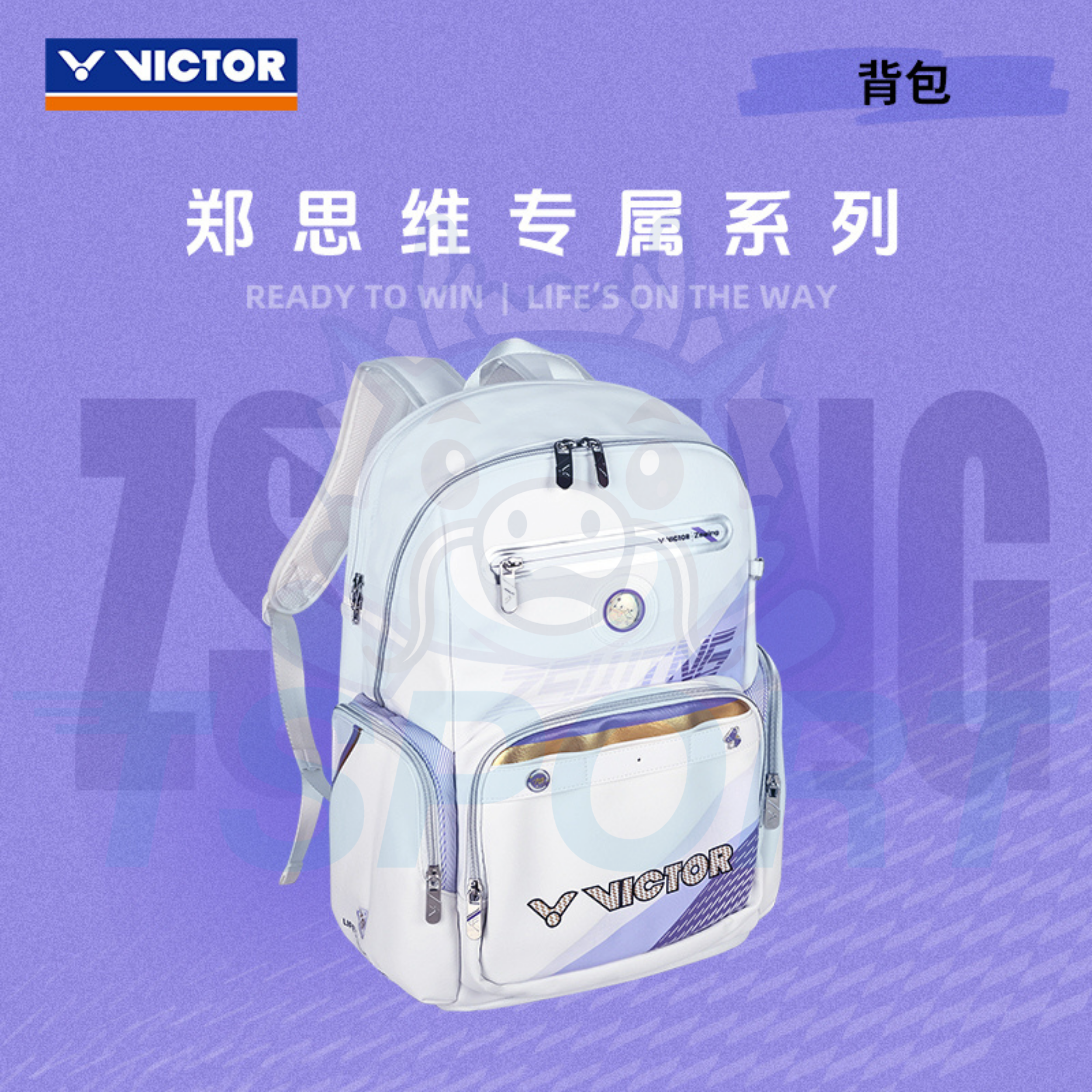 Victor x Zheng Si Wei Collection 2.0 Badminton Backpack BR5080ZSW - White / Pastel Lilac