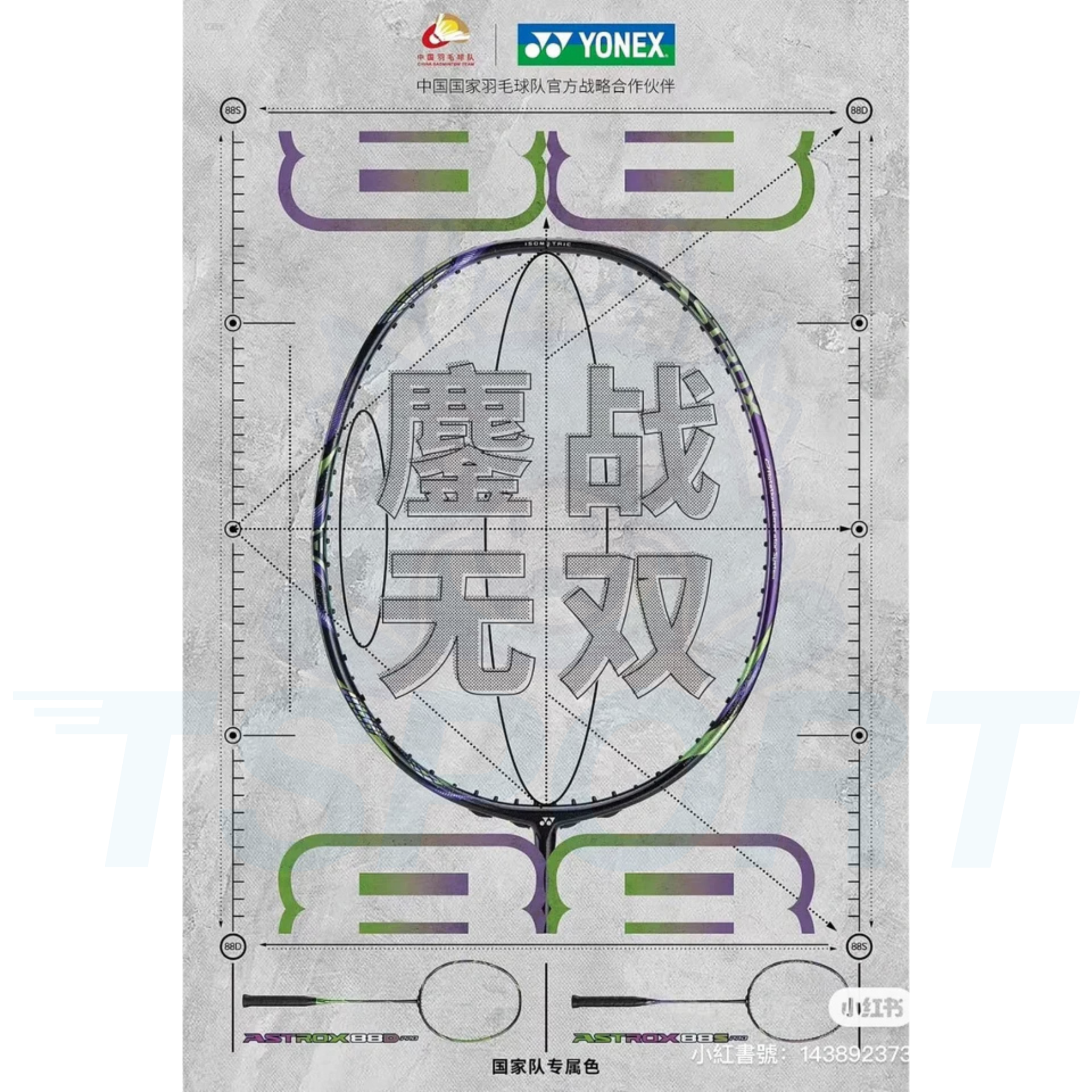 [Collect] Yonex Astrox 88D Pro China National Team Limited Badminton Racket - Green / Purple