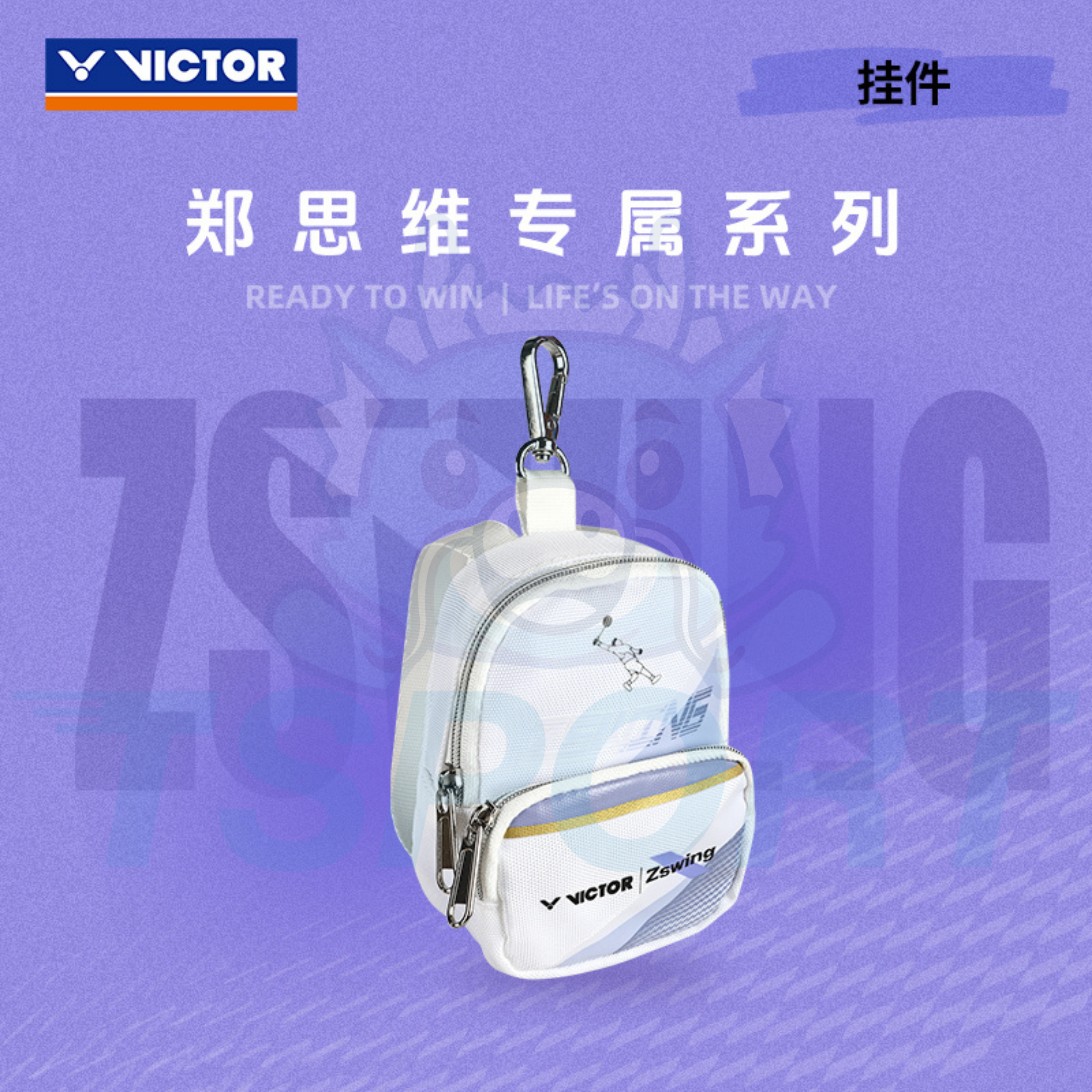 Victor x Zheng Si Wei Collection 2.0 Badminton Bag Charm PG6038ZSW - White / Pastel Lilac