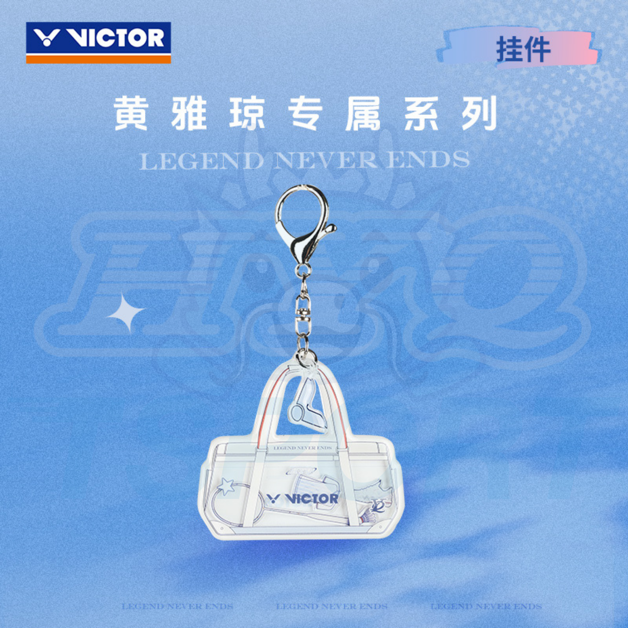 Victor x Huang Ya Qiong Collection 2.0 Bag Charm PG6041HYQ