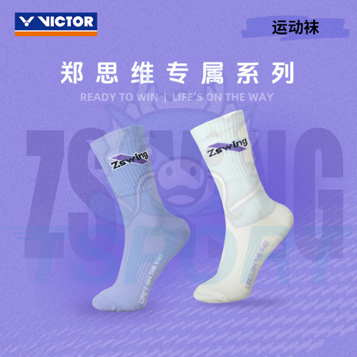 Victor x Zheng Si Wei Collection 2.0 Socks SK607ZSW SK608ZSW