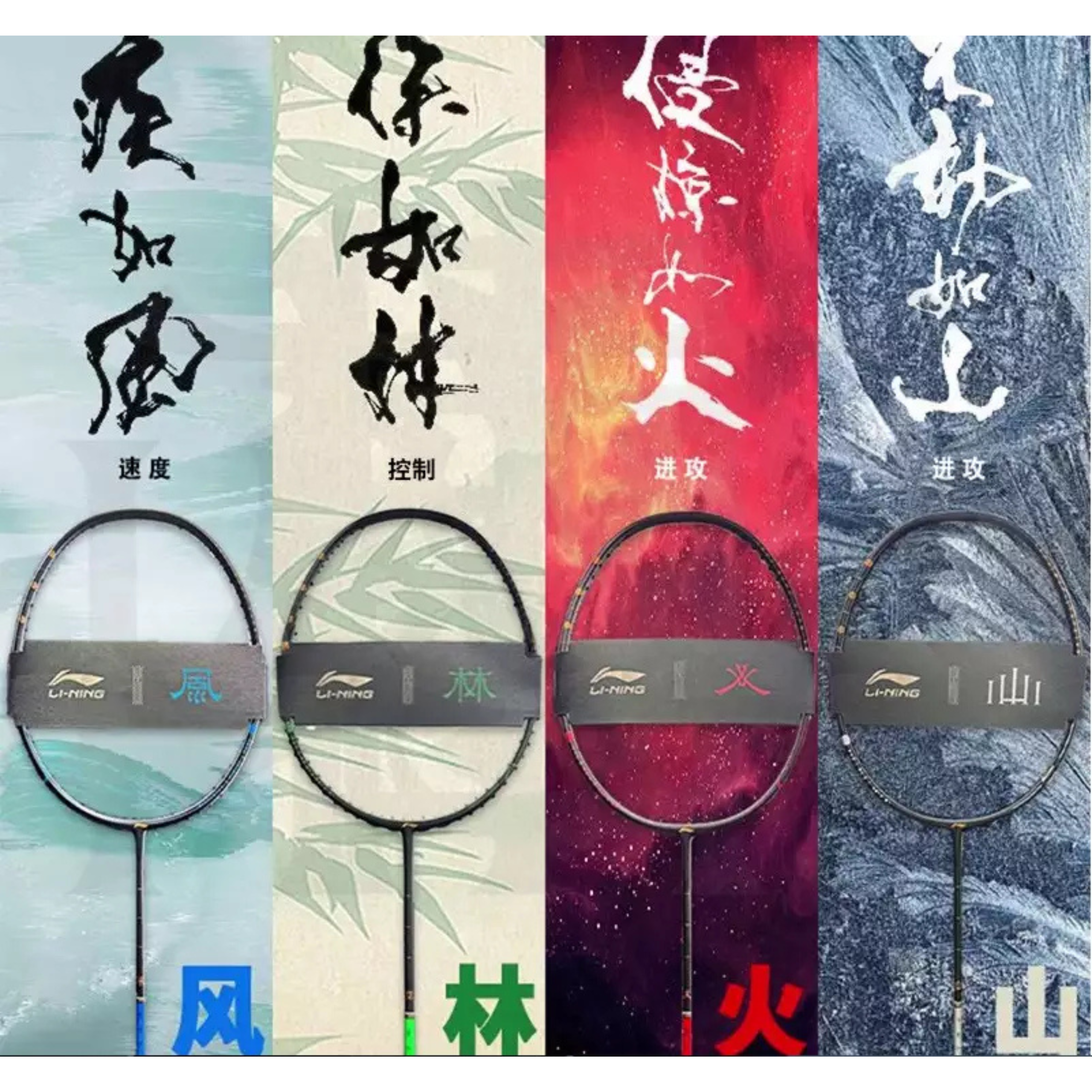 Li-Ning Four Elements Badminton Racket Gift Box - Wind